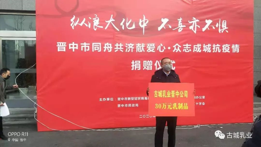 山西古城乳業(yè)集團(tuán)有限公司晉中八分廠為支持晉中市一線防疫工作，捐贈(zèng)30萬(wàn)